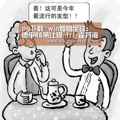 pg下载