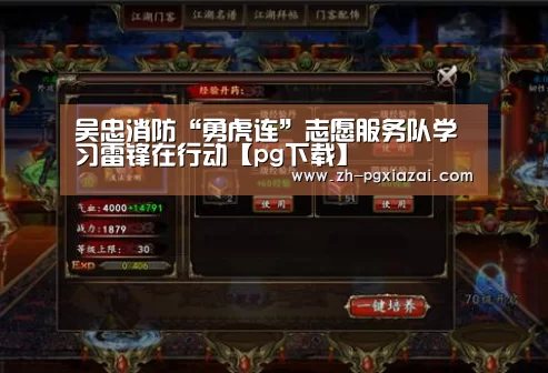 吴忠消防“勇虎连”志愿服务队学习雷锋在行动【pg下载】(图1) pg下载