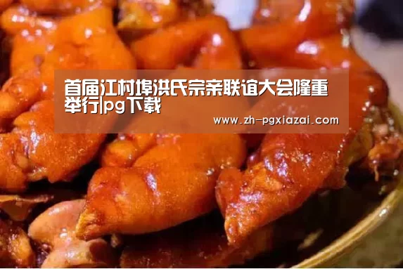 pg下载