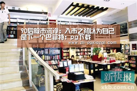 pg下载