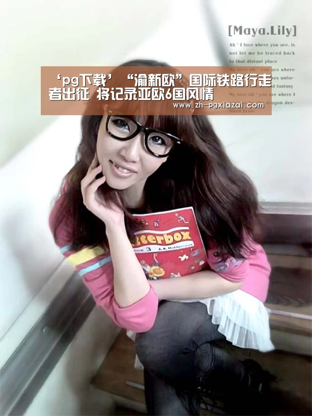 pg下载
