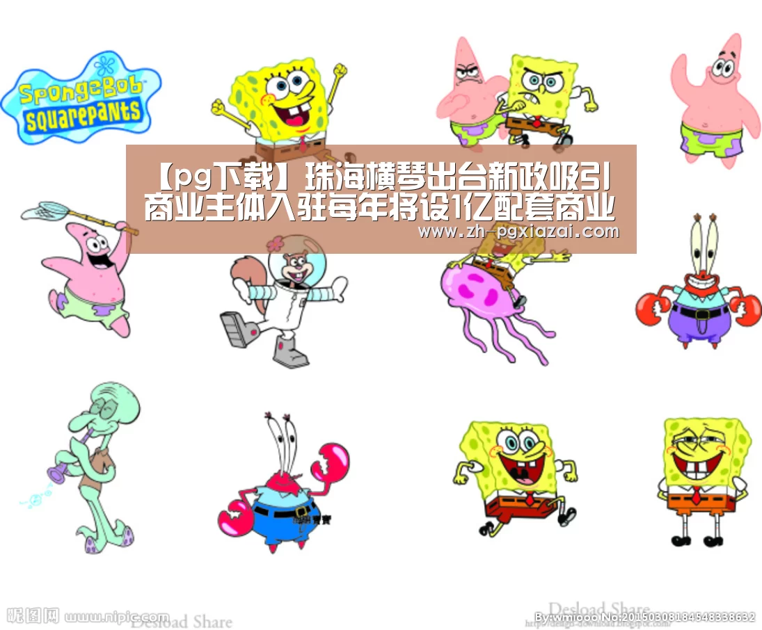 【pg下载】珠海横琴出台新政吸引商业主体入驻每年将设1亿配套商业发展专项资金(图1) pg下载