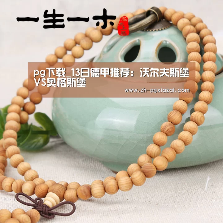 pg下载