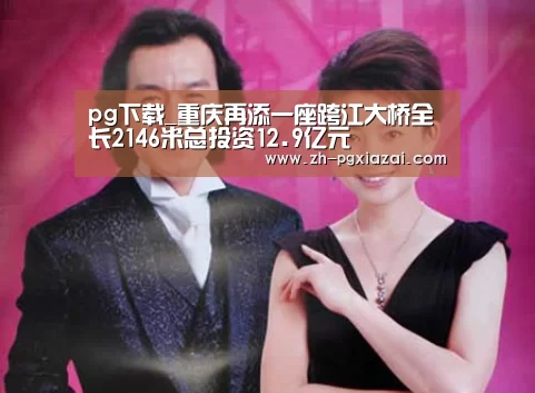 pg下载