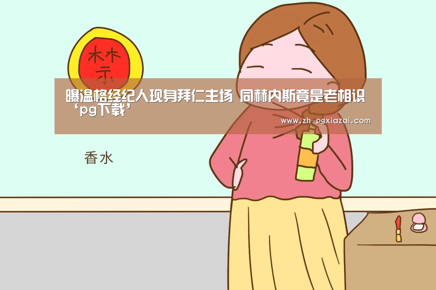 pg下载